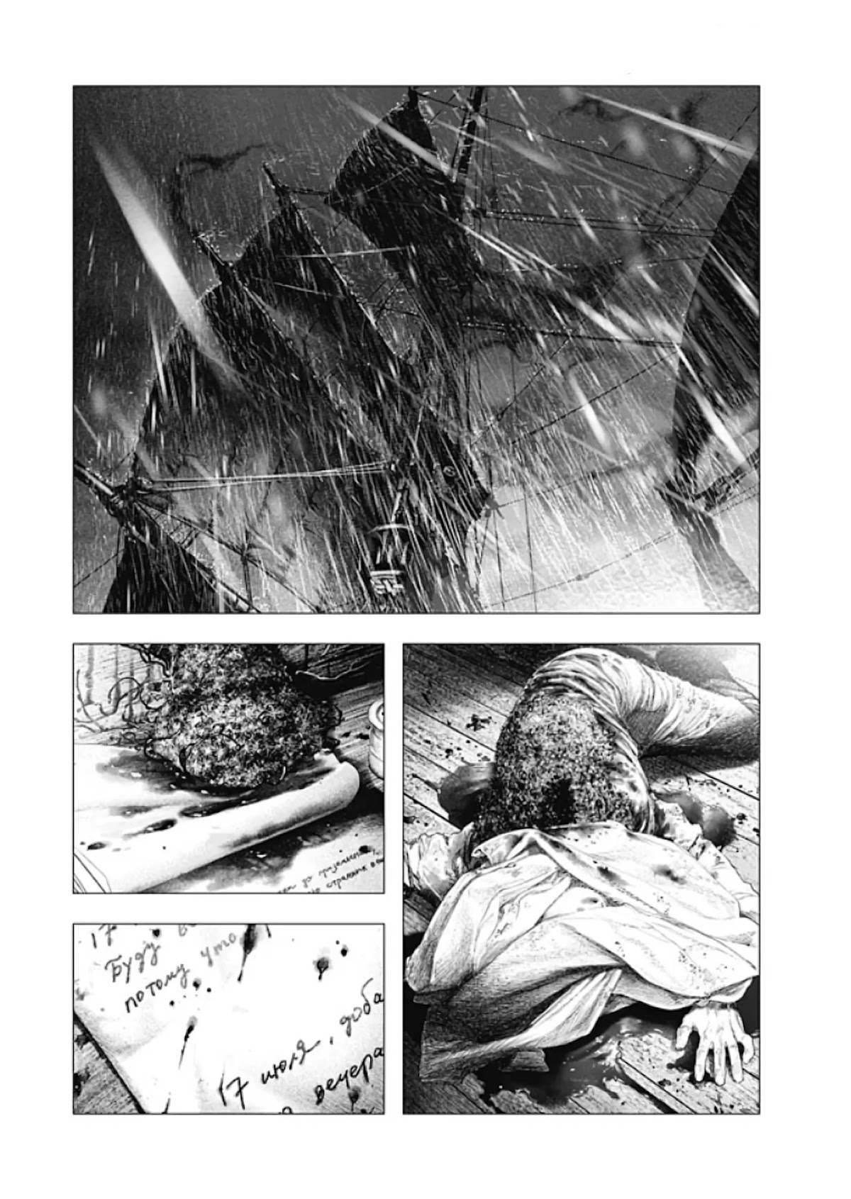 #DRCL midnight children Chapter 1 page 22 - Chapter 1: A visitor from the East