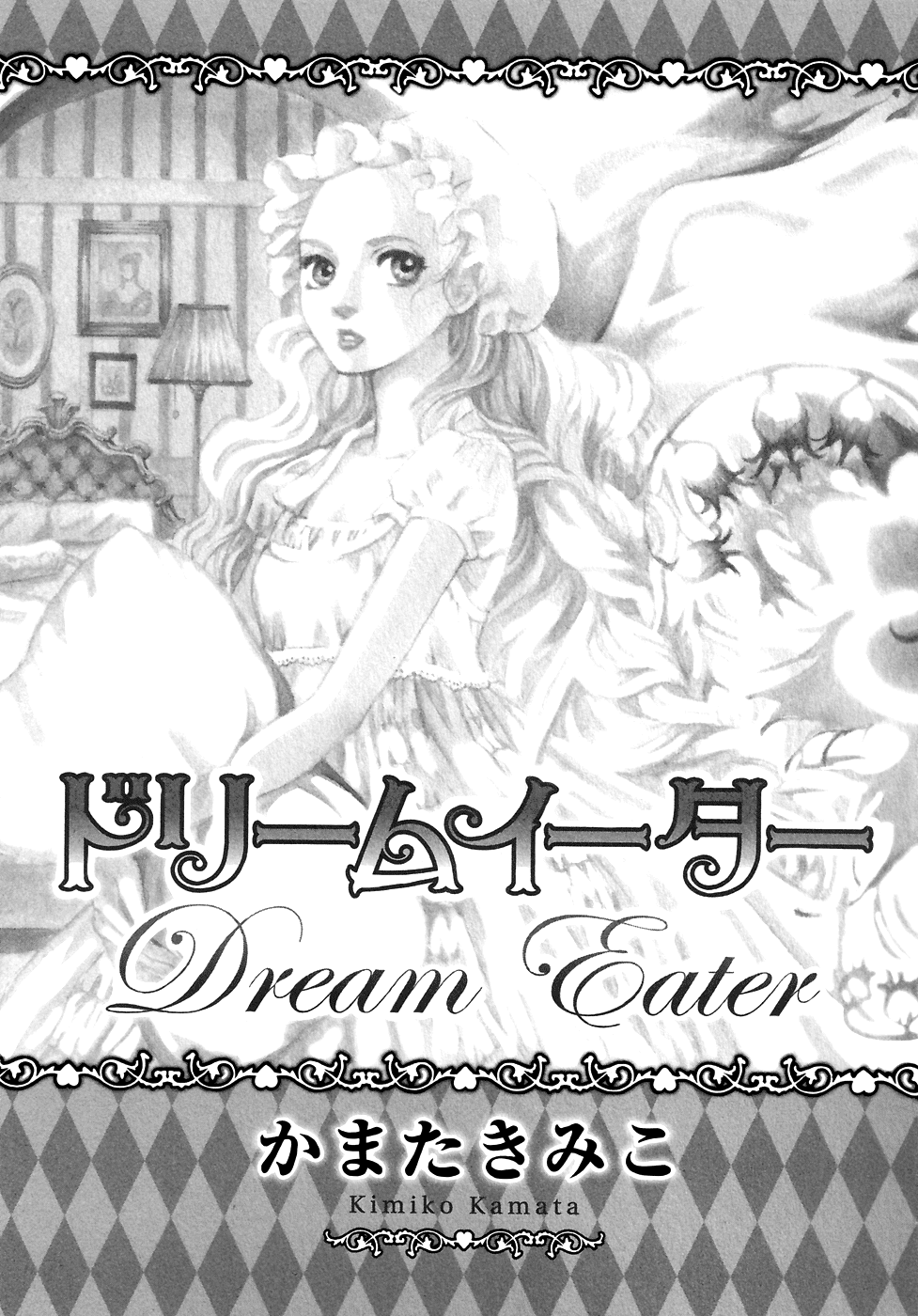Dream Eater Chapter 1.2 page 4 - Chapter 1 v2 : First Dream: Gensou Kaden Rain Lily Temptation [from Mugen Anthology...
