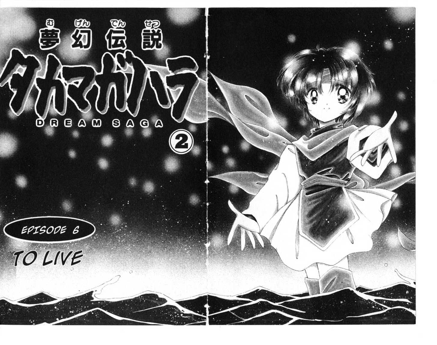 Dream Saga Chapter 6 page 4 - Chapter 6 : [Includes chapters 6-10. See forum for chapter names.]