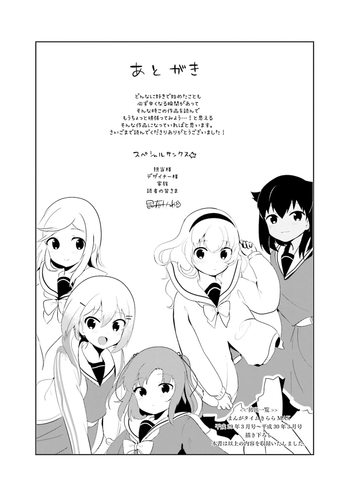 Dreaming Prima Girl! Chapter 26 page 9 - Chapter 26 [END]