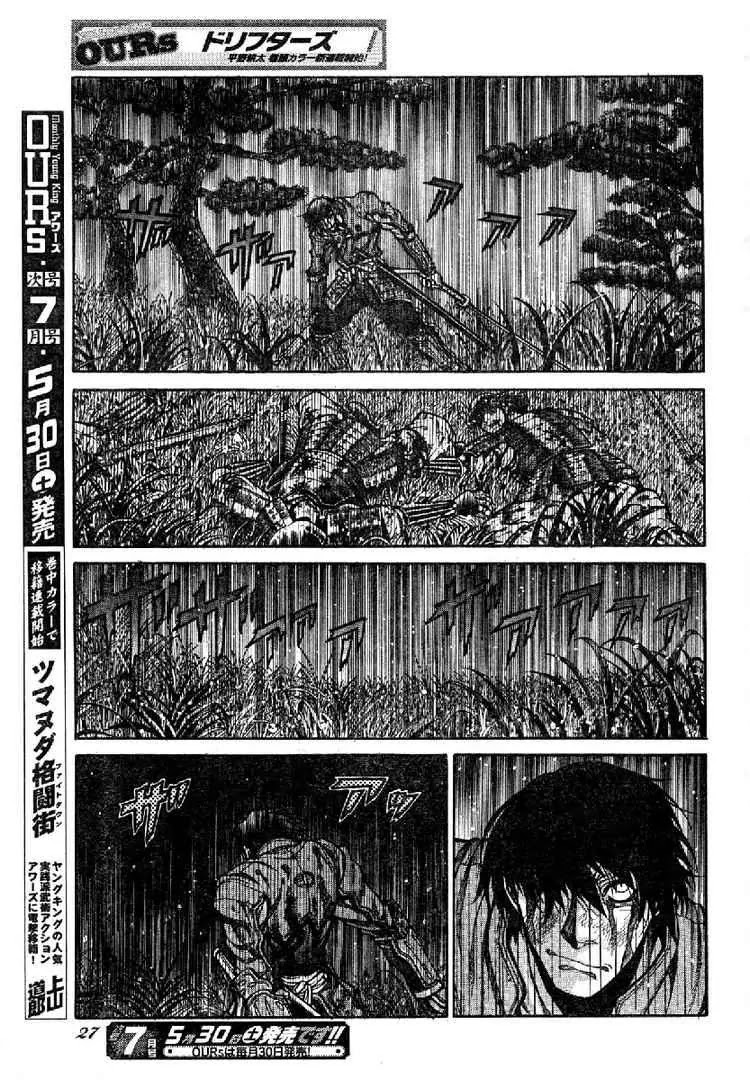 Drifters Chapter 1 page 21 - Chapter 1 : 16001021