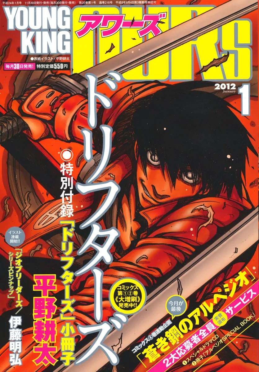 Drifters Chapter 26 page 2 - Chapter 26 : Changed Edge