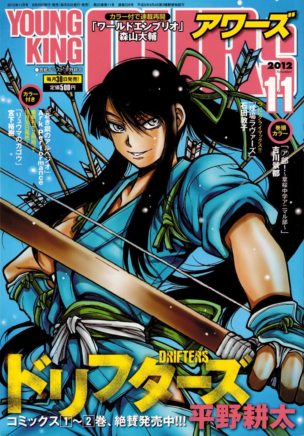 Drifters Chapter 32 page 1 - Chapter 32 : Omen