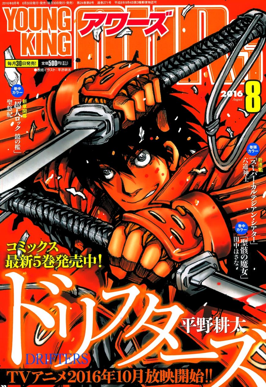 Drifters Chapter 61 page 3 - Chapter 61