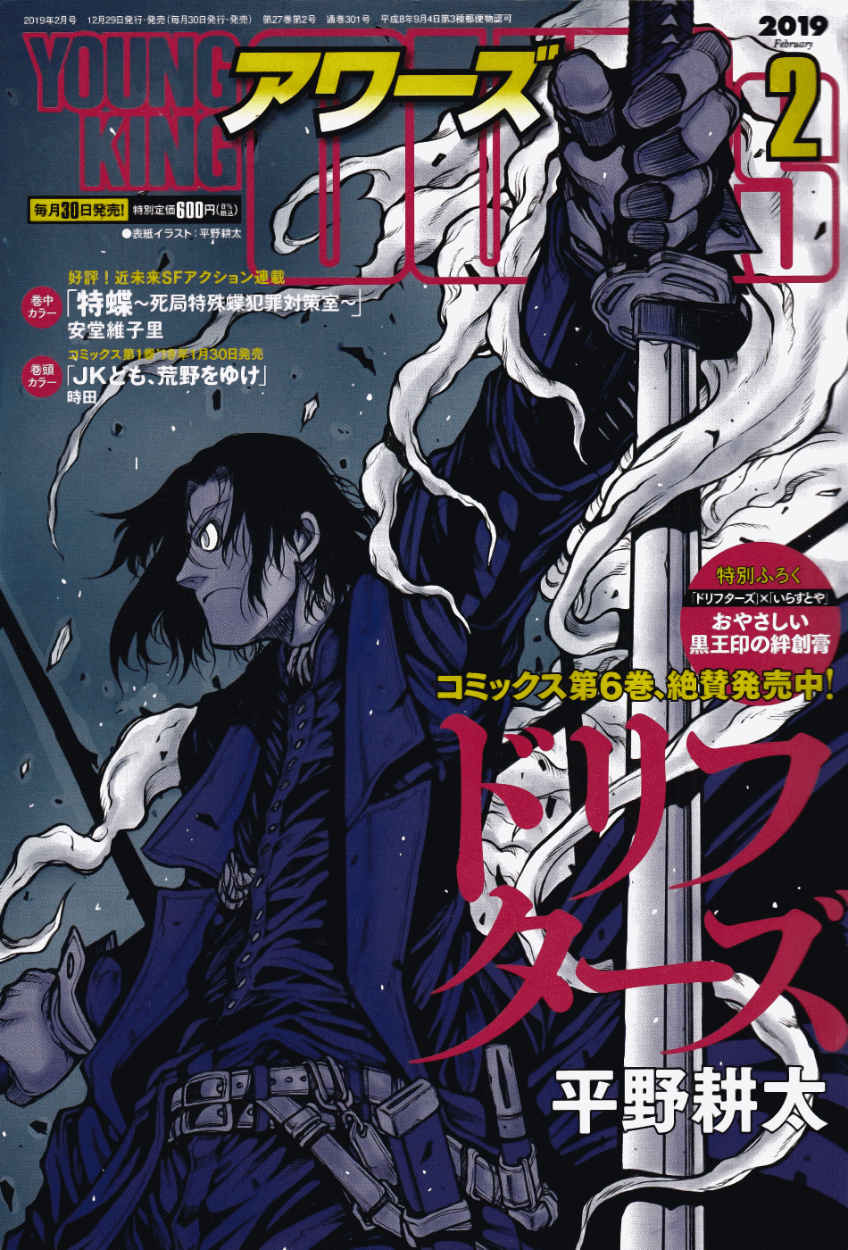Drifters Chapter 74 page 2 - Chapter 74: Asteroid Blues