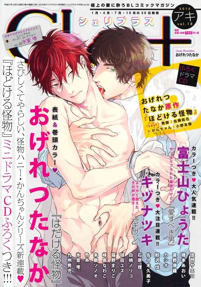 Drip Your Heart Chapter 0 page 1 - Chapter 0: vol.0: Oneshot