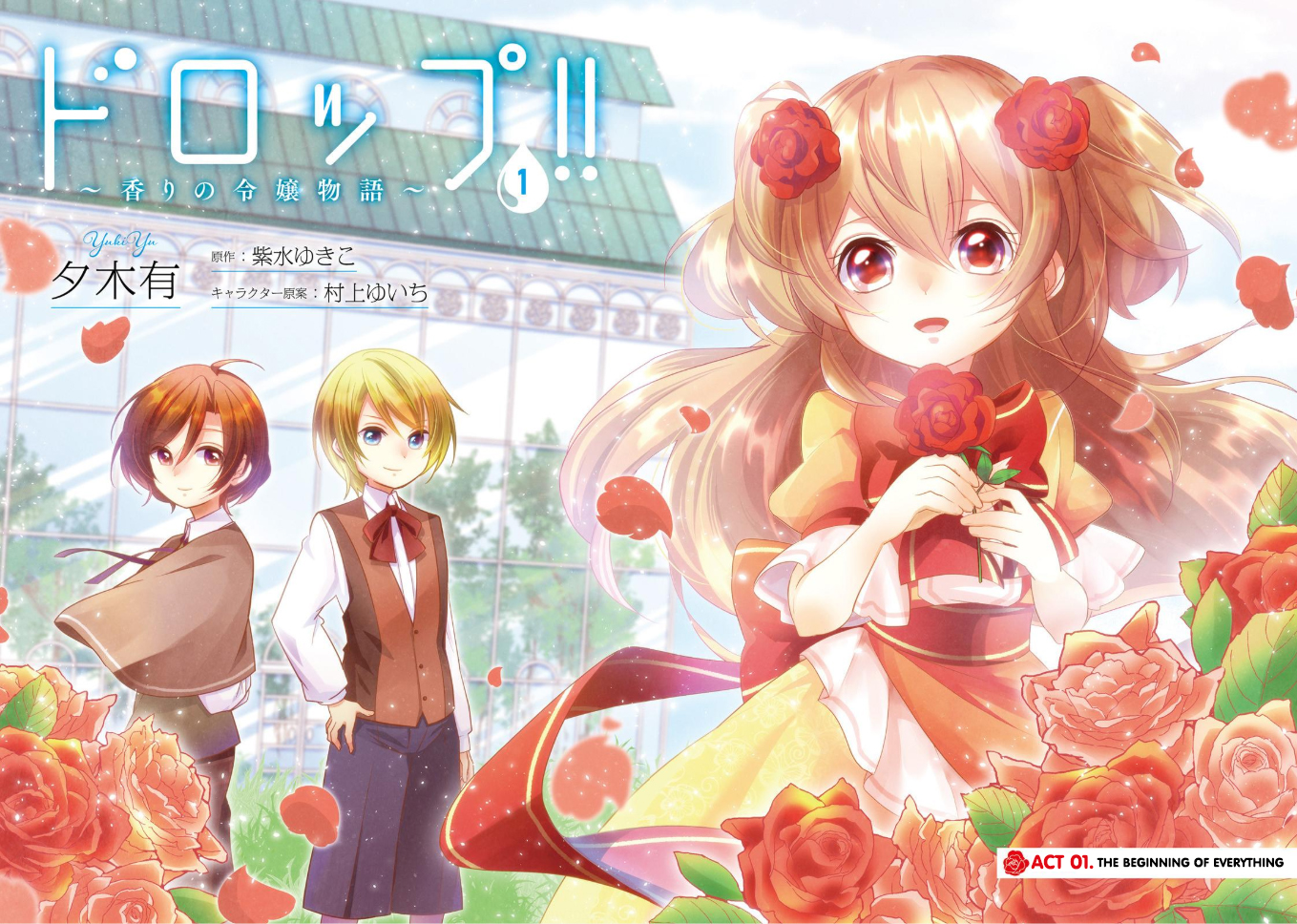 Drop!! ～A Tale of the Fragrance Princess～ Chapter 1 page 4 - Chapter 1: The Beginning of Everything