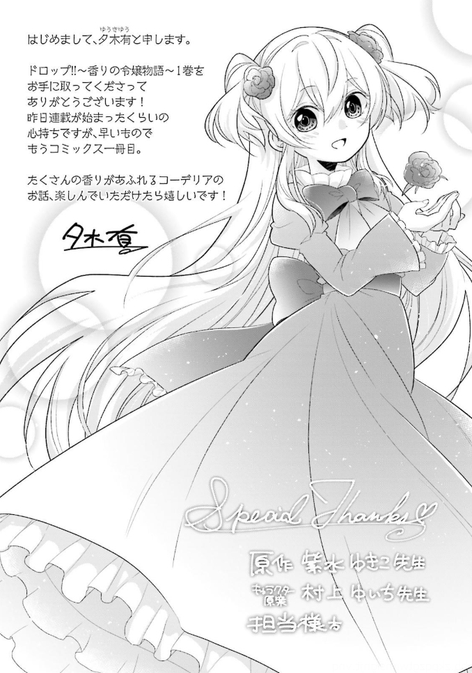 Drop!! ～A Tale of the Fragrance Princess～ Chapter 6 page 27 - Chapter 6: A Gift From a Gentlemen