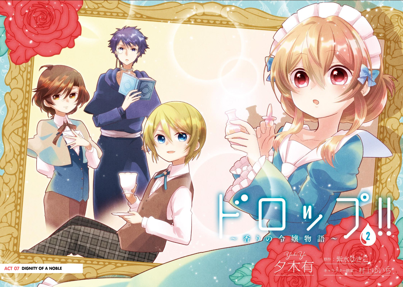 Drop!! ～A Tale of the Fragrance Princess～ Chapter 7 page 4 - Chapter 7: Dignity of a Noble