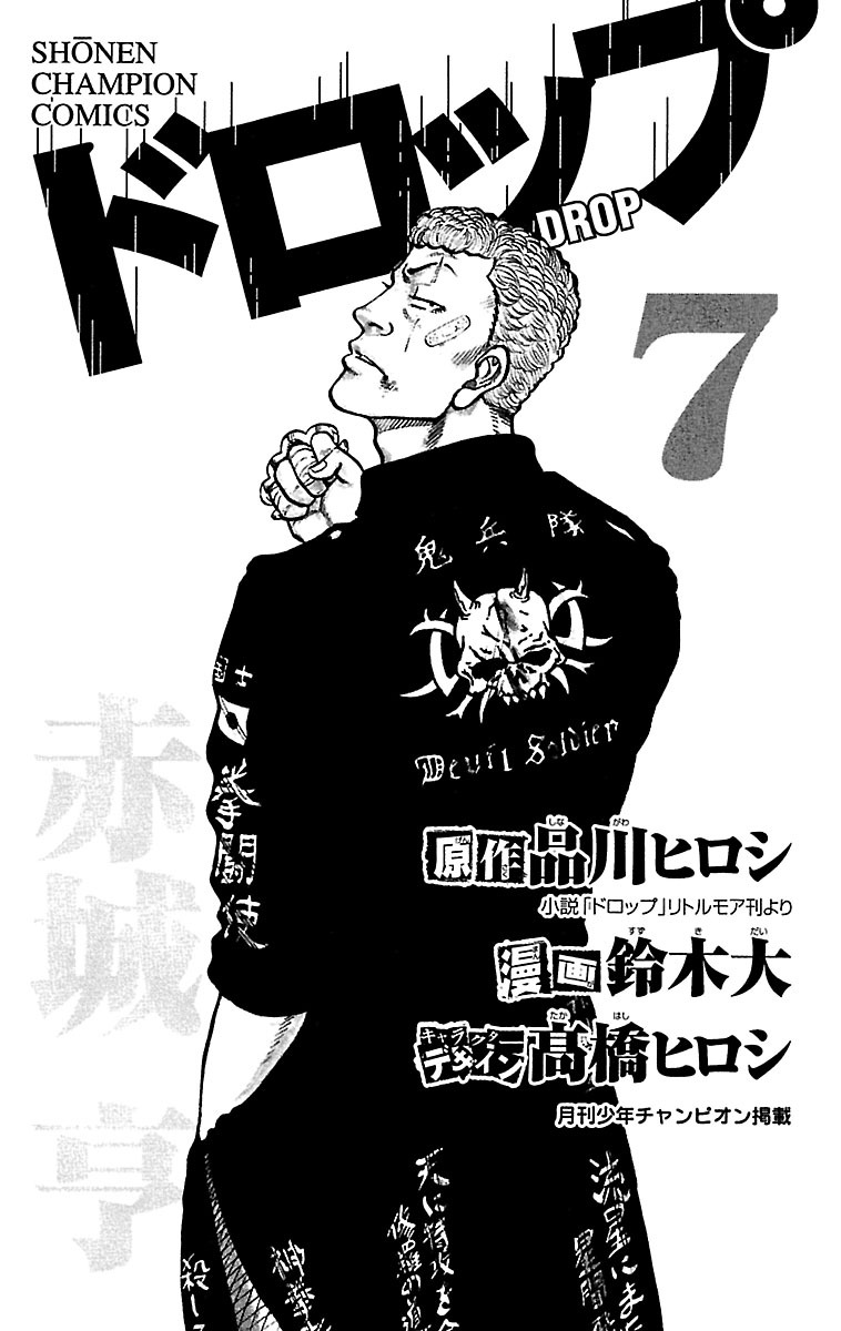 Drop Chapter 25 page 3 - Chapter 25: Teruyaki Buger, Unhappy Meal