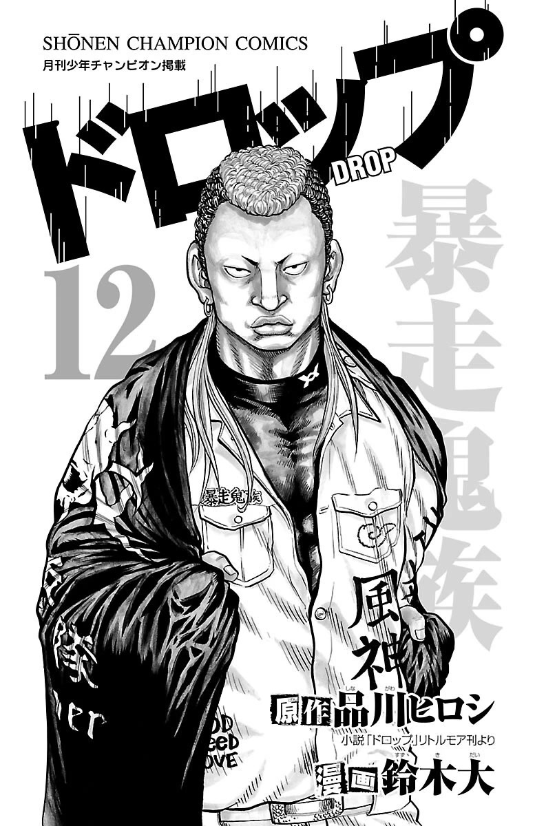 Drop Chapter 45 page 3 - Chapter 45: Comick Jagganbo