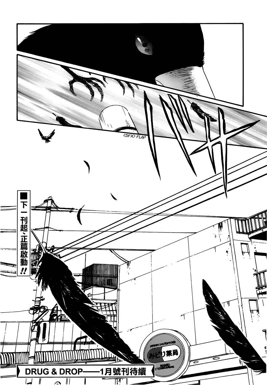Drug & Drop Chapter 0 page 18 - Chapter 0