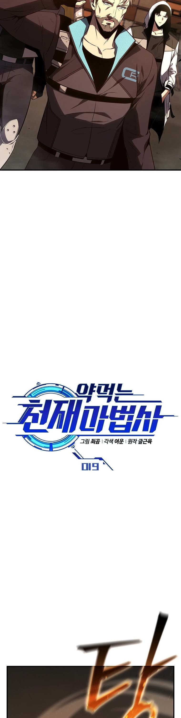 Drug-Eating Genius Mage Chapter 19 page 26 - Chapter 19