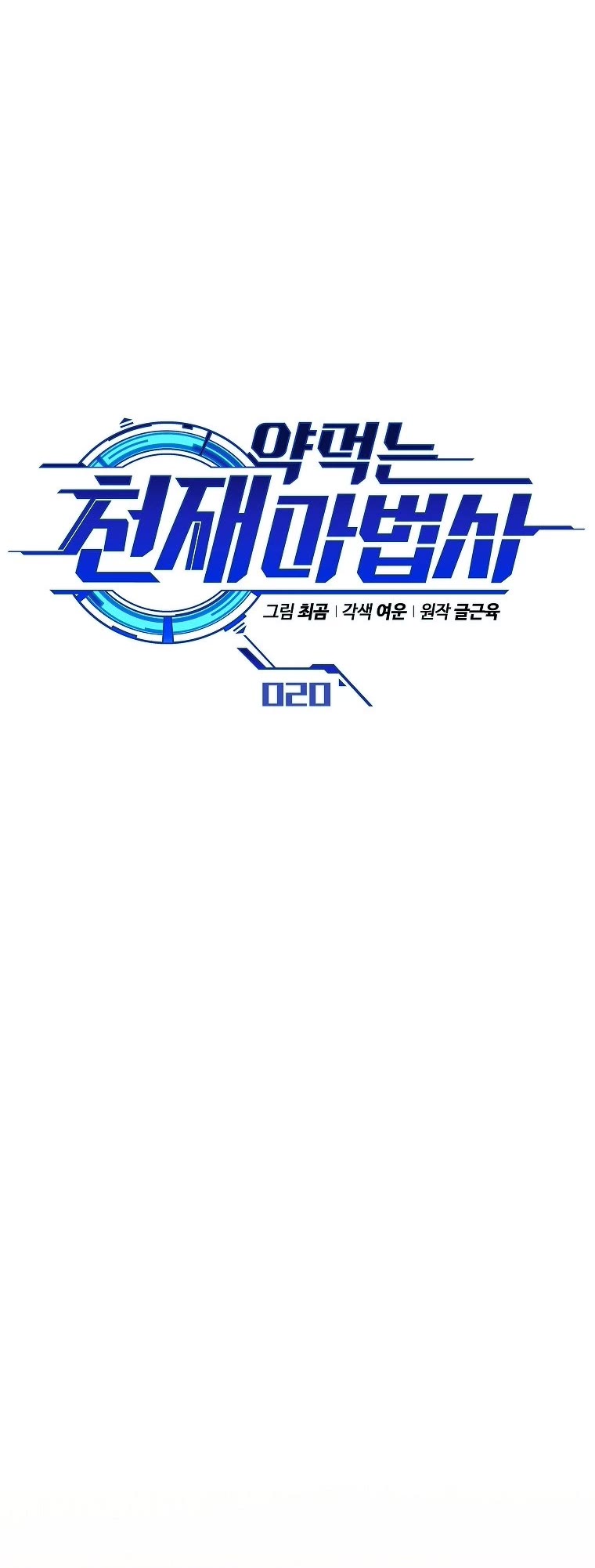 Drug-Eating Genius Mage Chapter 20 page 17 - Chapter 20