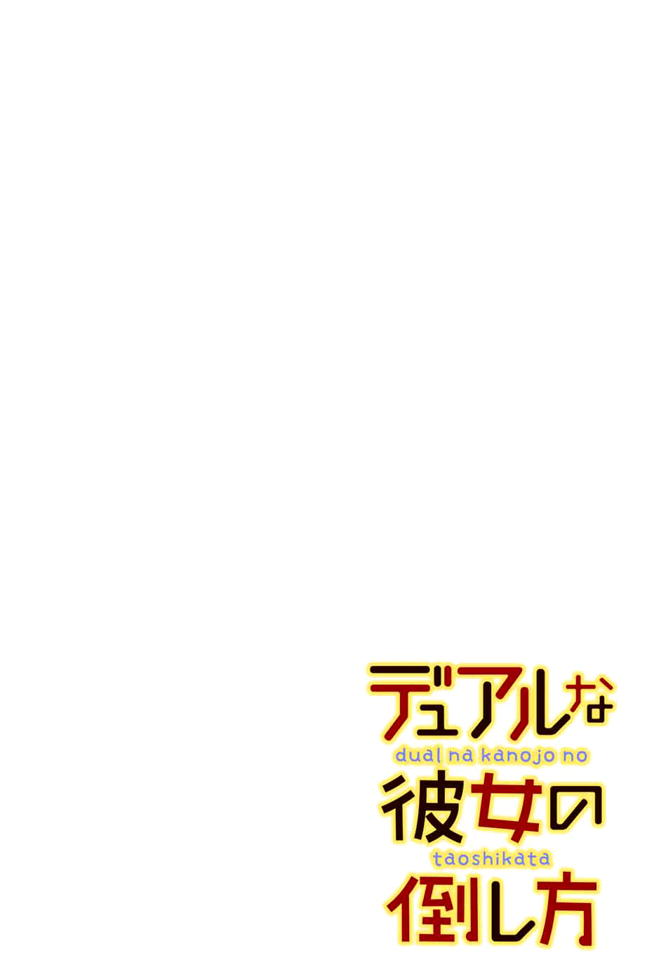 Dual na Kanojo no Taoshikata Chapter 1 page 3 - Chapter 1