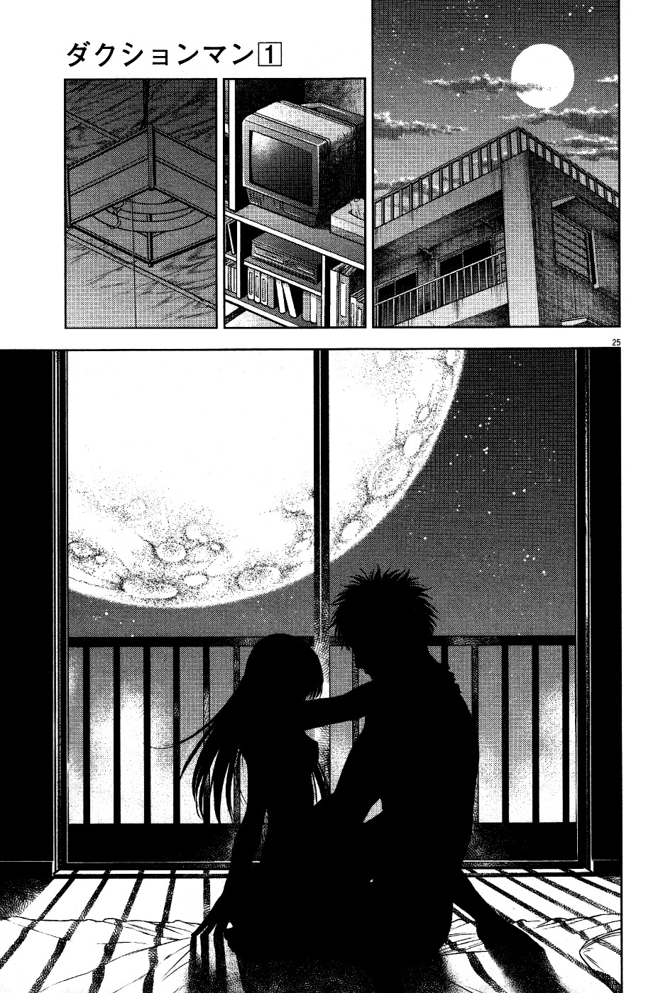 Duction Man Chapter 1 page 29 - Chapter 1: Welcome Home~❤