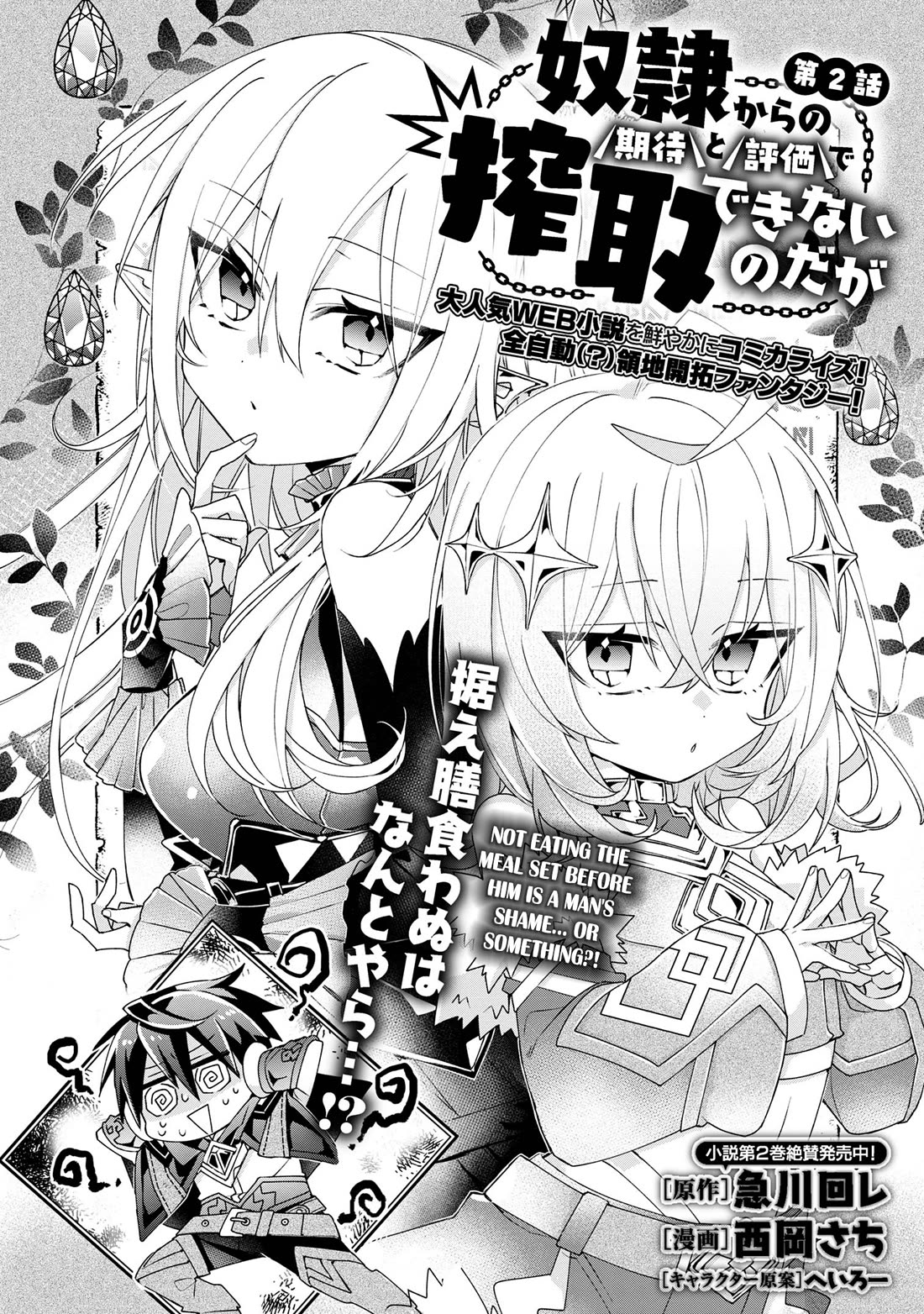 Due to Their Appreciation and Expectations, I Can't Exploit My Slaves Chapter 2 page 4 - Chapter 2