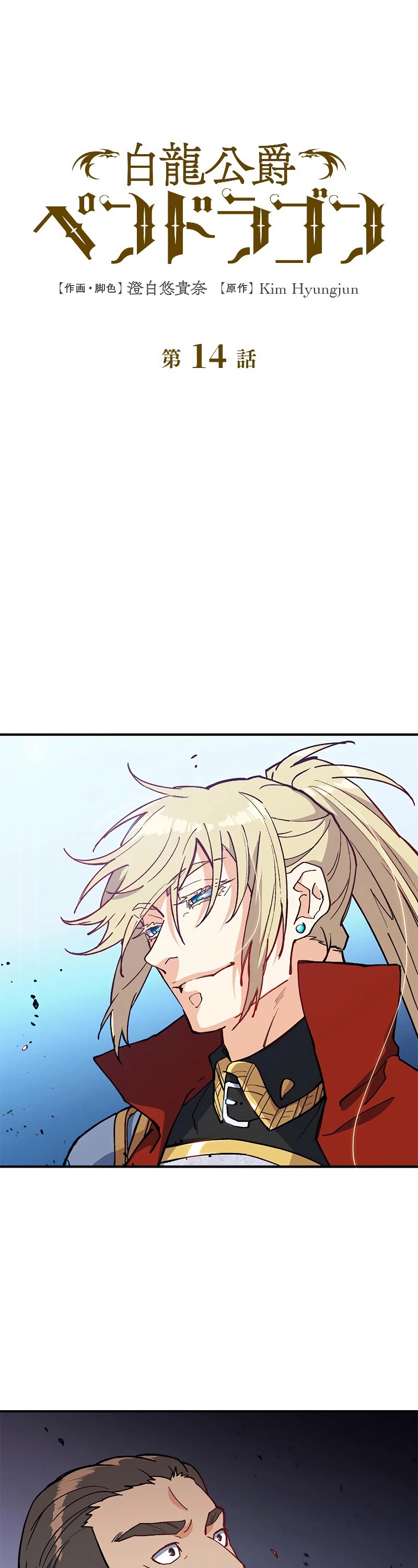 Duke Pendragon Chapter 14 page 3 - Chapter 14