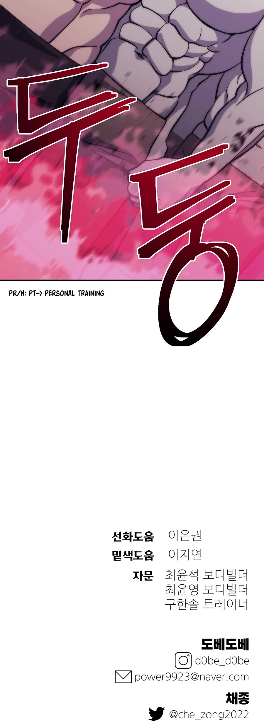 Dungeon Athlete Chapter 22 page 75 - Chapter 22