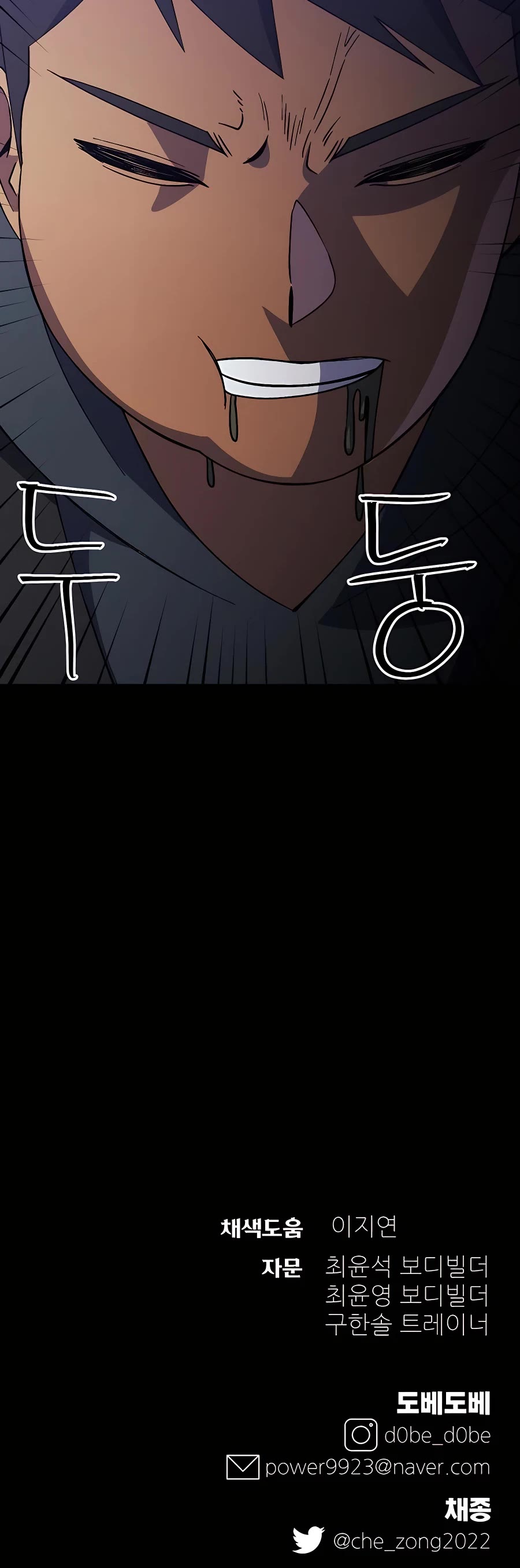 Dungeon Athlete Chapter 37 page 76 - Chapter 37