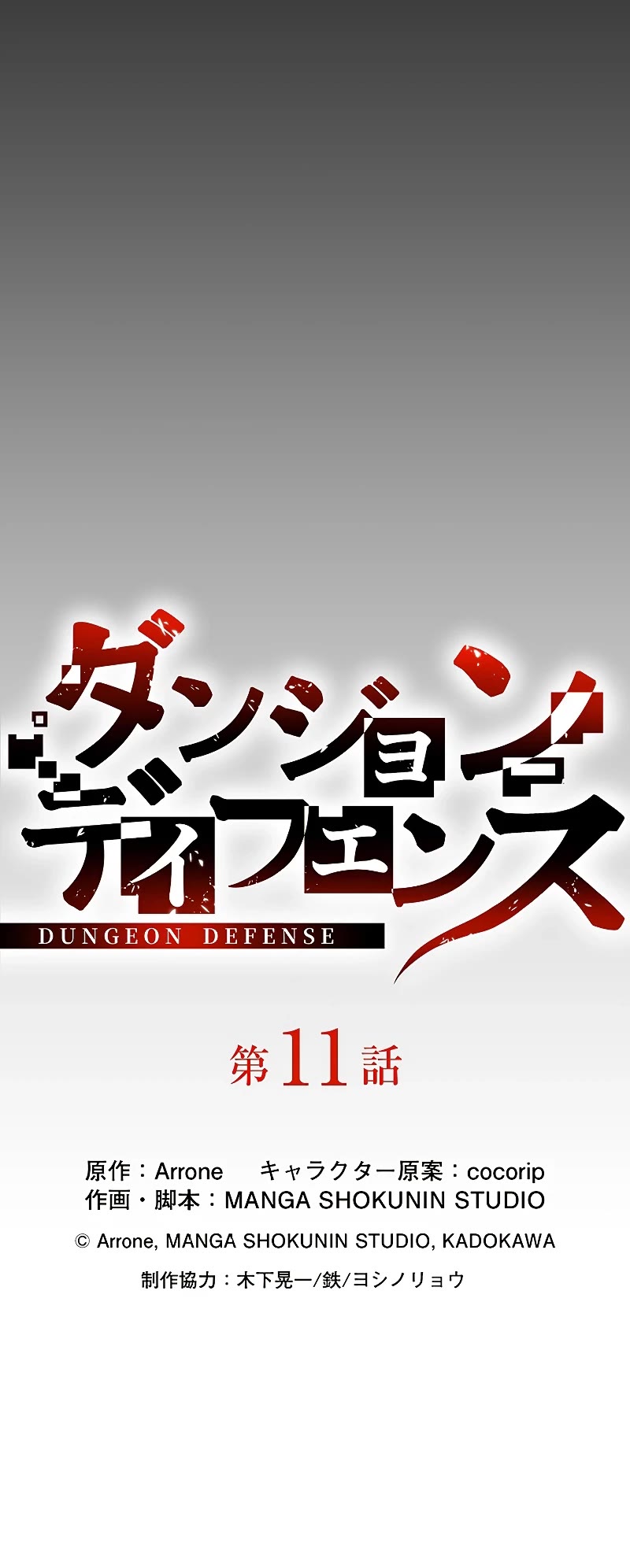 Dungeon Defense Chapter 11 page 11 - Chapter 11