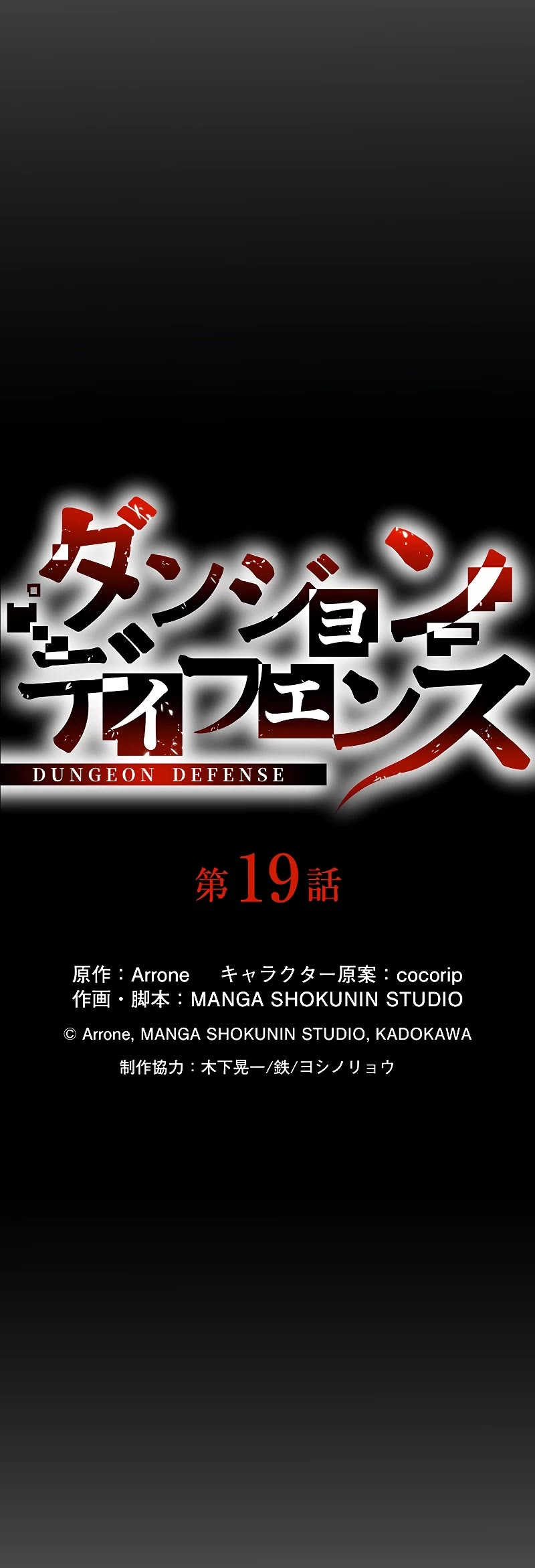 Dungeon Defense Chapter 19 page 29 - Chapter 19