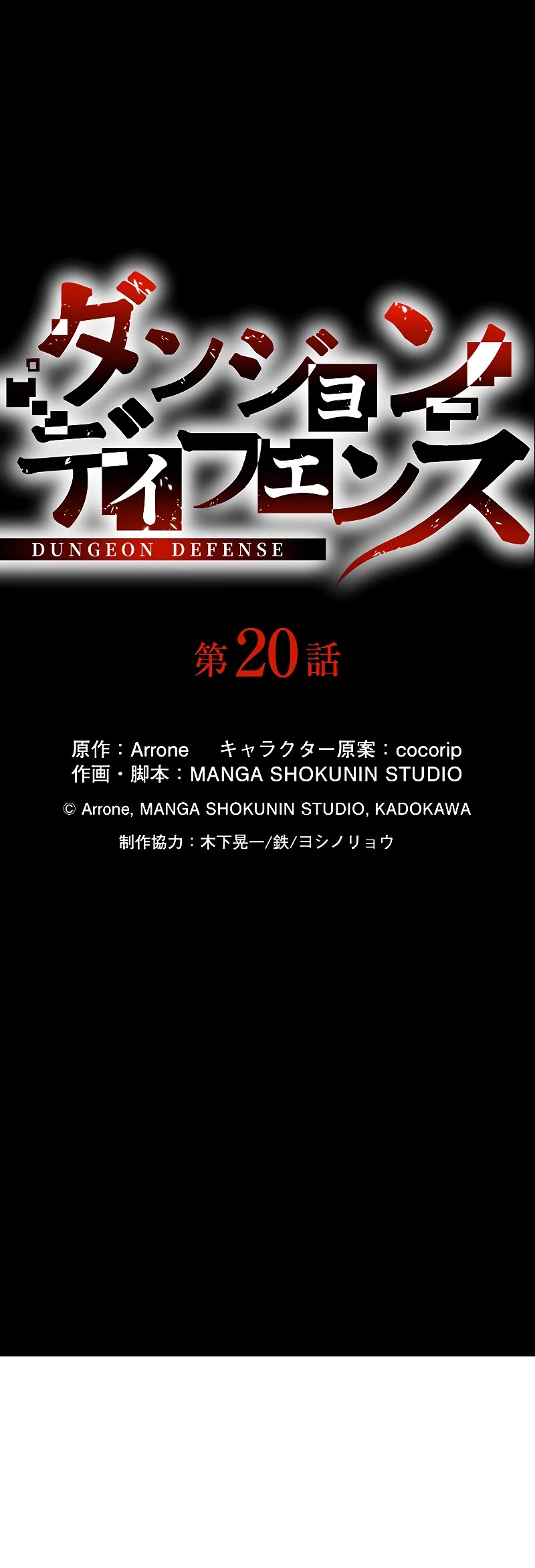 Dungeon Defense Chapter 20 page 16 - Chapter 20