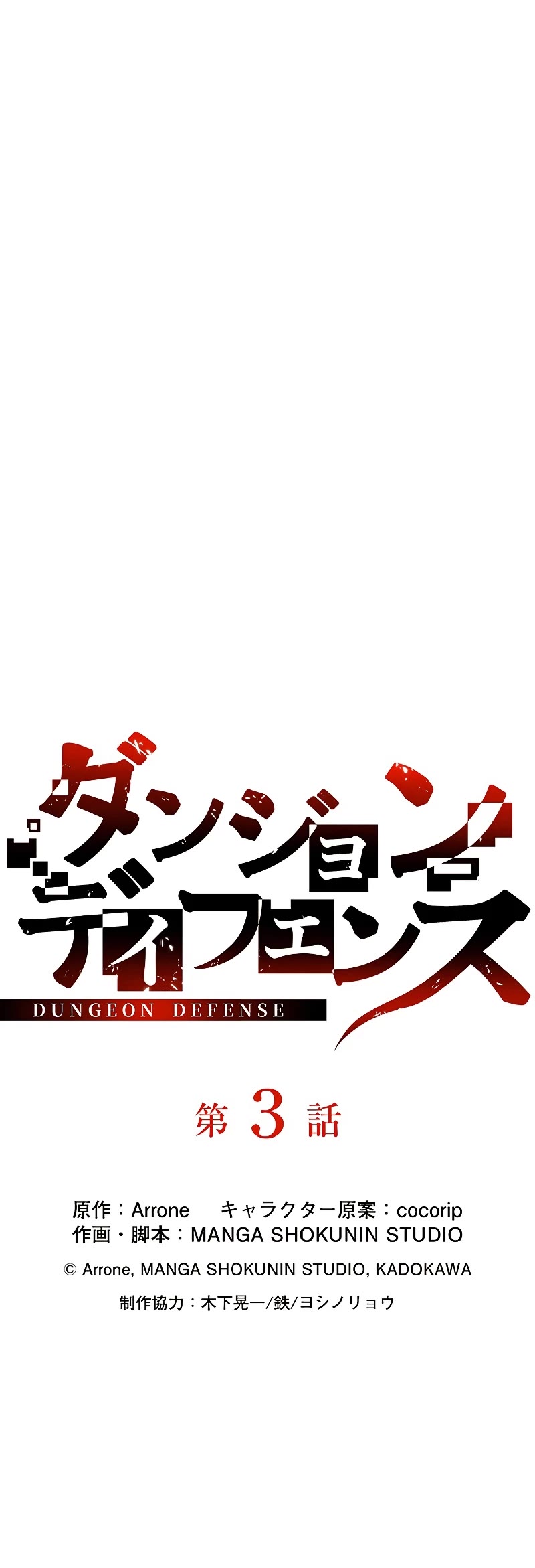 Dungeon Defense Chapter 3 page 11 - Chapter 3