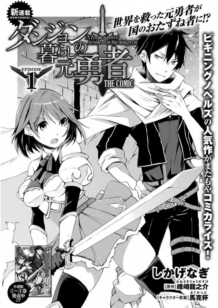 Dungeon Kurashi no Moto Yuusha Chapter 1 page 3 - Chapter 1: Stuck in the wall… a woman’s butt?