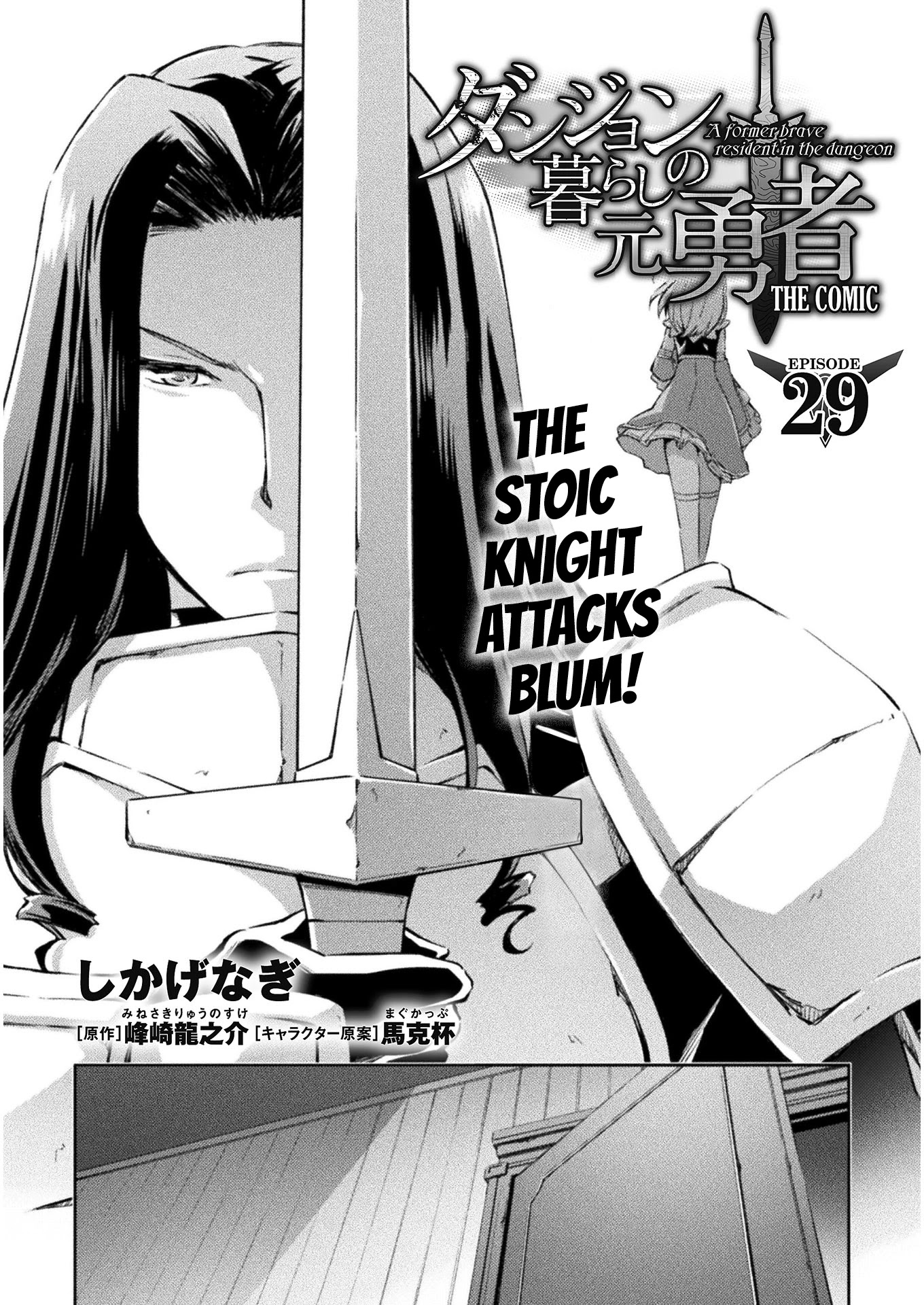 Dungeon Kurashi no Moto Yuusha Chapter 29 page 2 - Chapter 29: The Stoic Knight Attacks Blum!