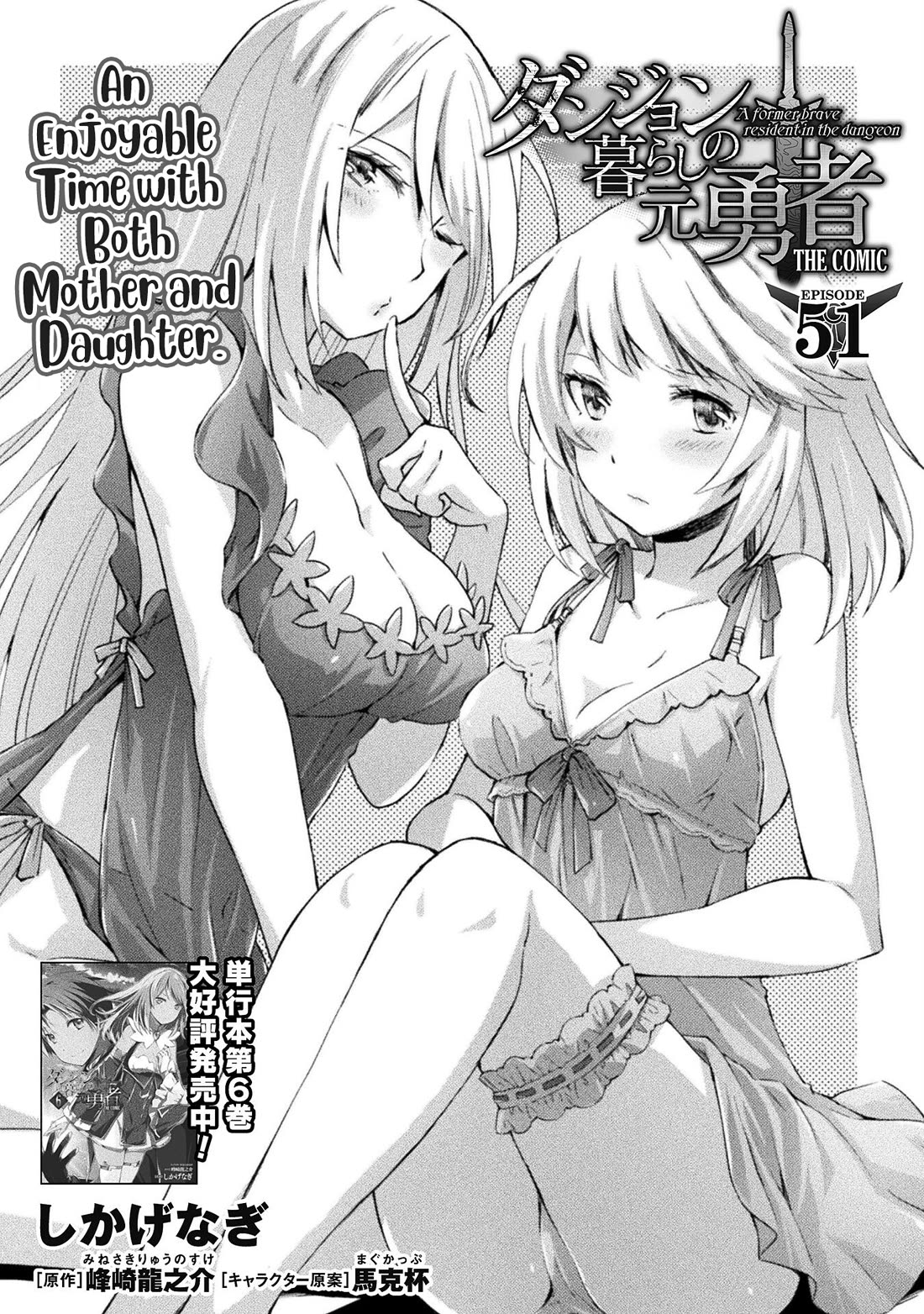 Dungeon Kurashi no Moto Yuusha Chapter 51 page 2 - Chapter 51: An Enjoyable Time with Both Mother and Daughter.