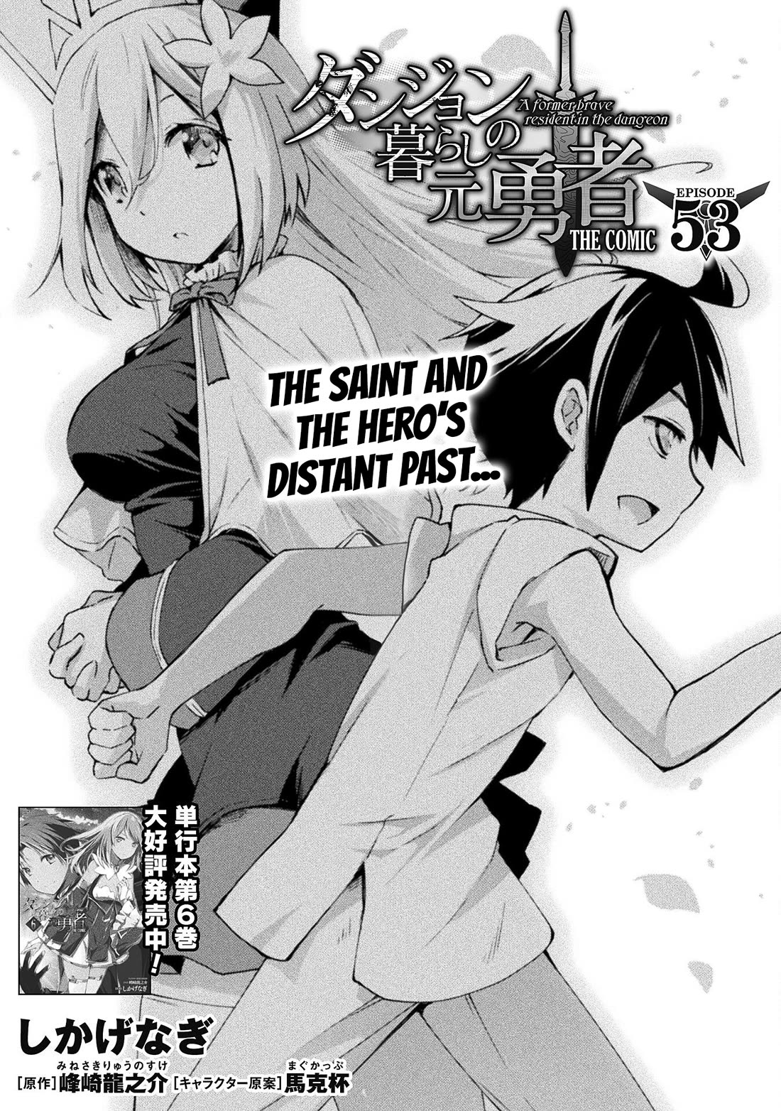 Dungeon Kurashi no Moto Yuusha Chapter 53 page 2 - Chapter 53: The Saint and the Hero’s Distant Past…