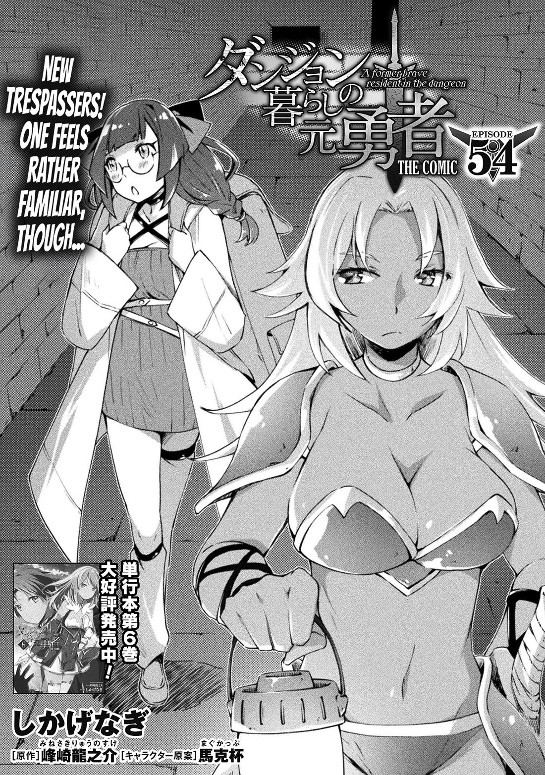 Dungeon Kurashi no Moto Yuusha Chapter 54 page 2 - Chapter 54: New Trespassers! One feels rather familiar, though…