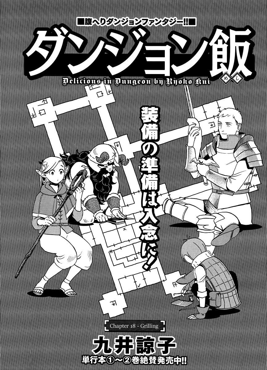 Dungeon Meshi Chapter 18 page 1 - Chapter 18: Grilling