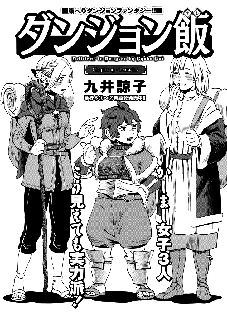 Dungeon Meshi Chapter 19 page 1 - Chapter 19: Tentaclus