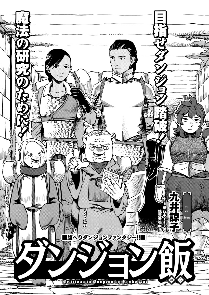 Dungeon Meshi Chapter 20 page 1 - Chapter 20: Stew