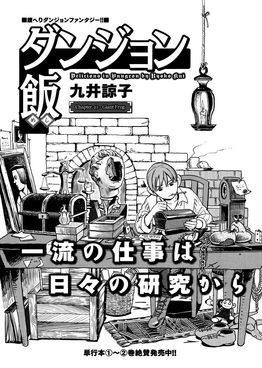 Dungeon Meshi Chapter 21 page 1 - Chapter 21: Giant Frog