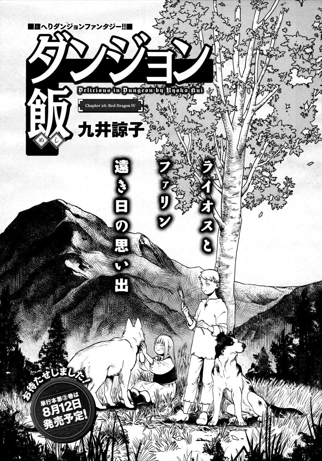 Dungeon Meshi Chapter 26 page 1 - Chapter 26: Red Dragon IV