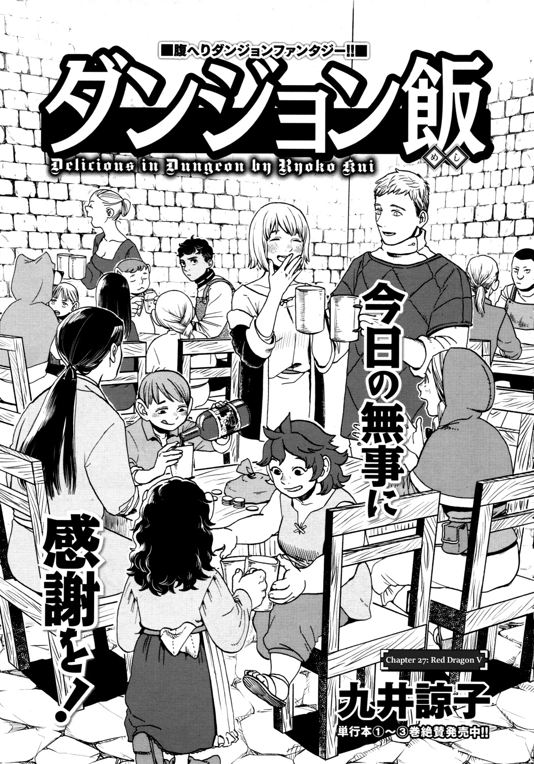 Dungeon Meshi Chapter 27 page 1 - Chapter 27: Red Dragon V