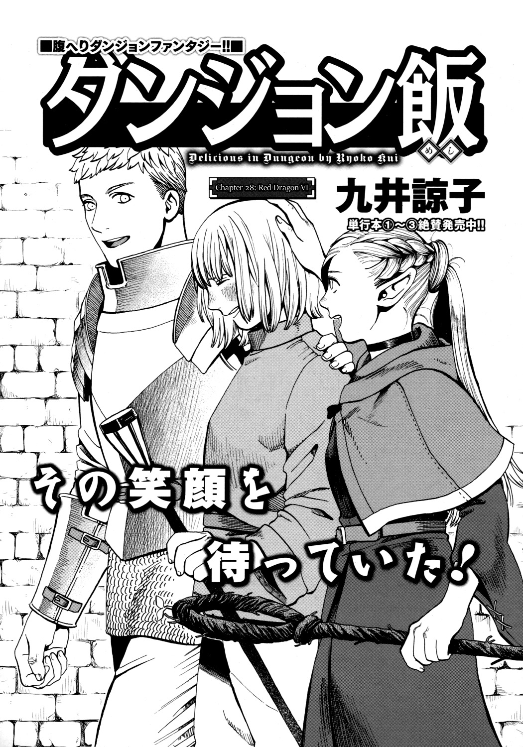 Dungeon Meshi Chapter 28 page 1 - Chapter 28: Red Dragon VI
