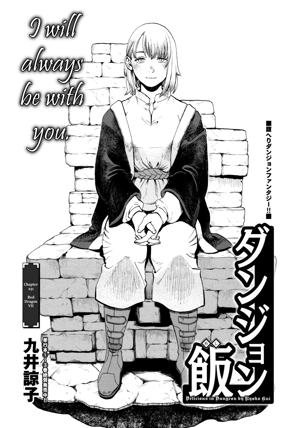Dungeon Meshi Chapter 29 page 2 - Chapter 29: Red Dragon VII