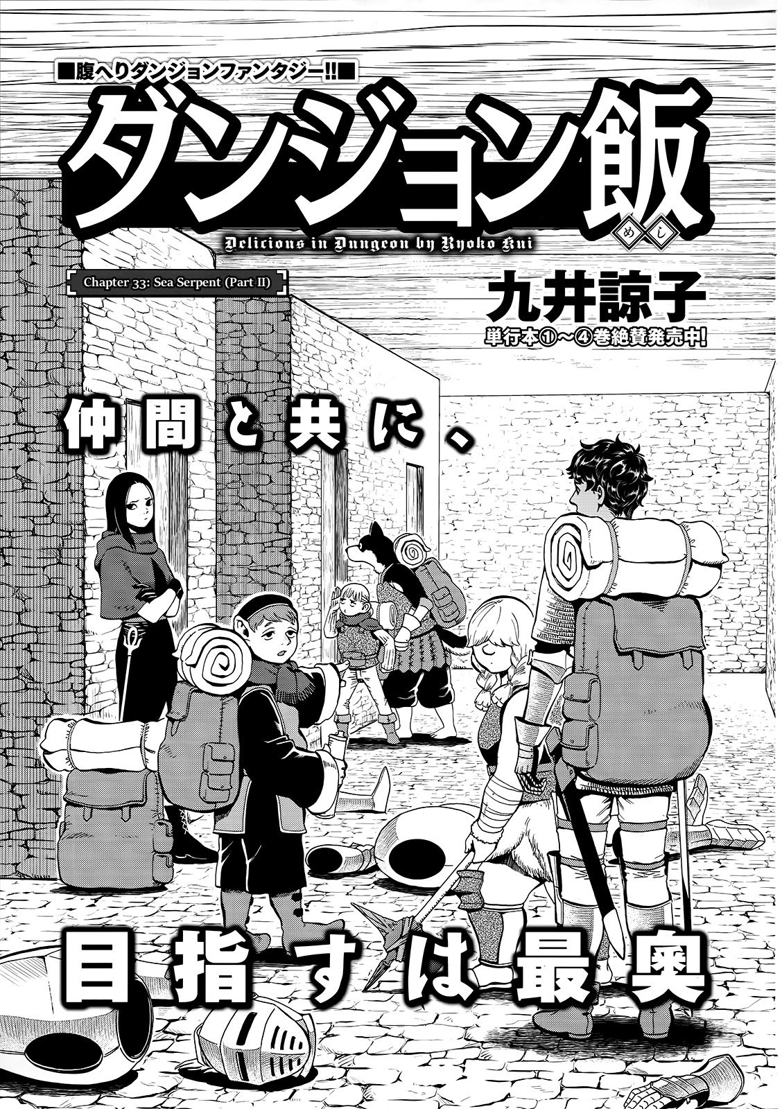 Dungeon Meshi Chapter 33 page 1 - Chapter 33: Sea Serpent (Part II)
