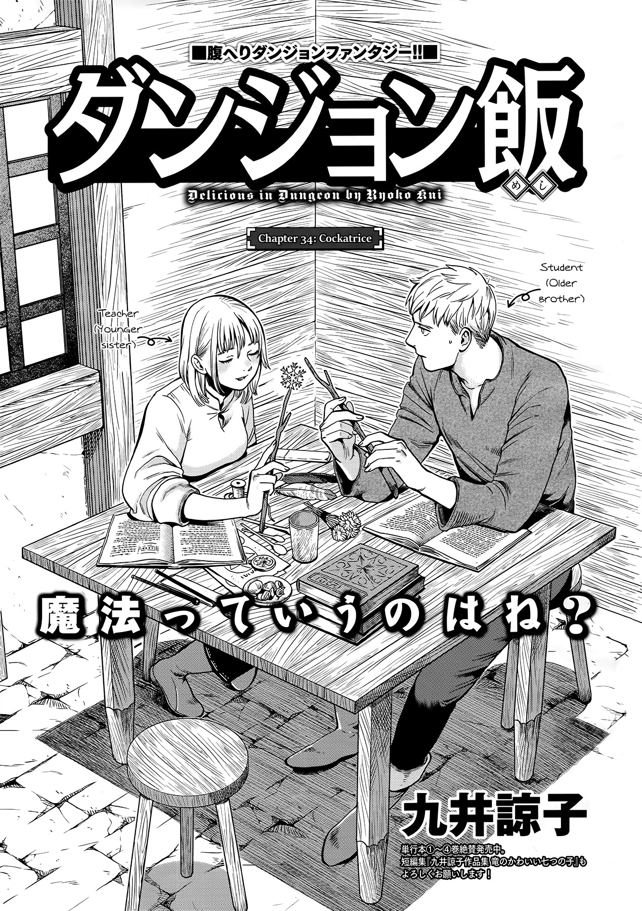 Dungeon Meshi Chapter 34 page 1 - Chapter 34: Cockatrice