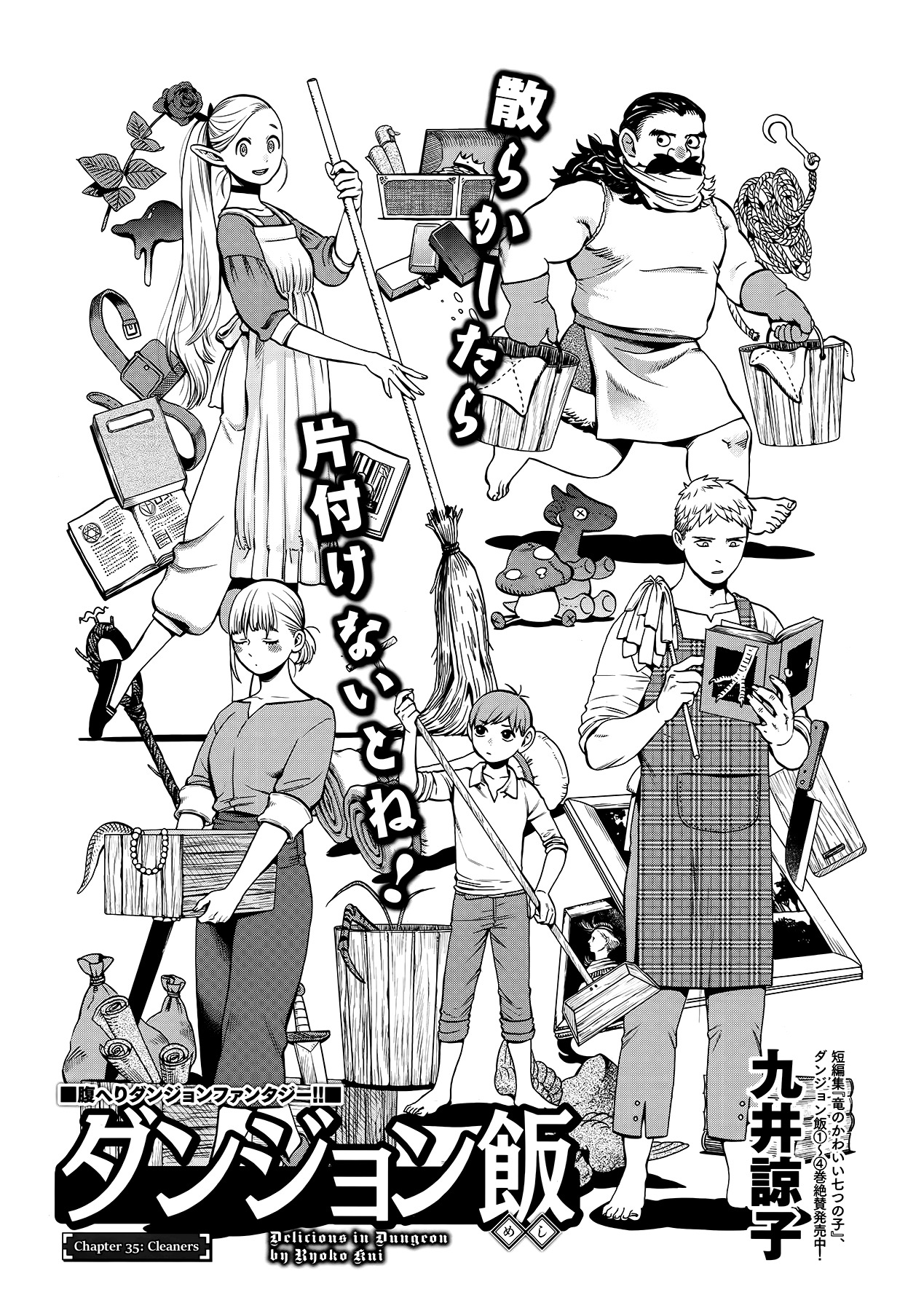 Dungeon Meshi Chapter 35 page 1 - Chapter 35: Cleaners