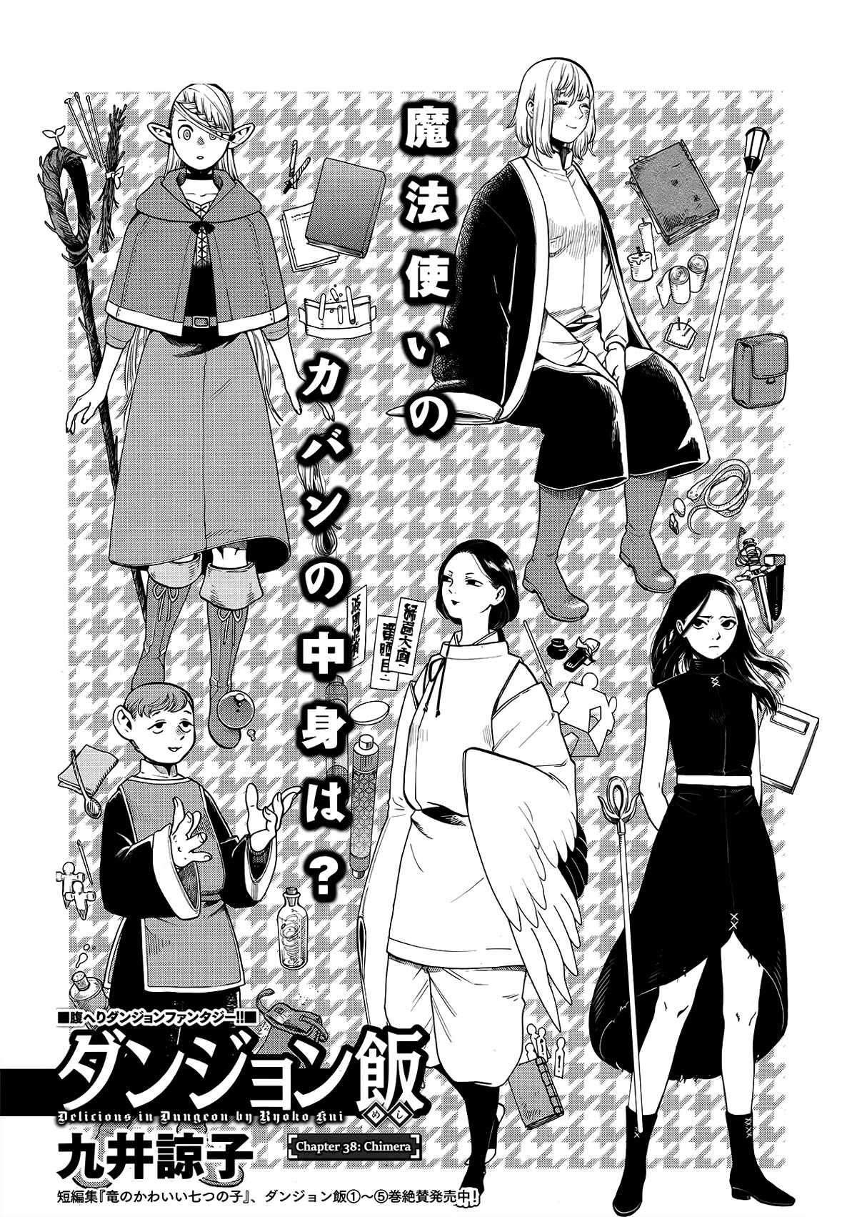 Dungeon Meshi Chapter 38 page 1 - Chapter 38: Chimera