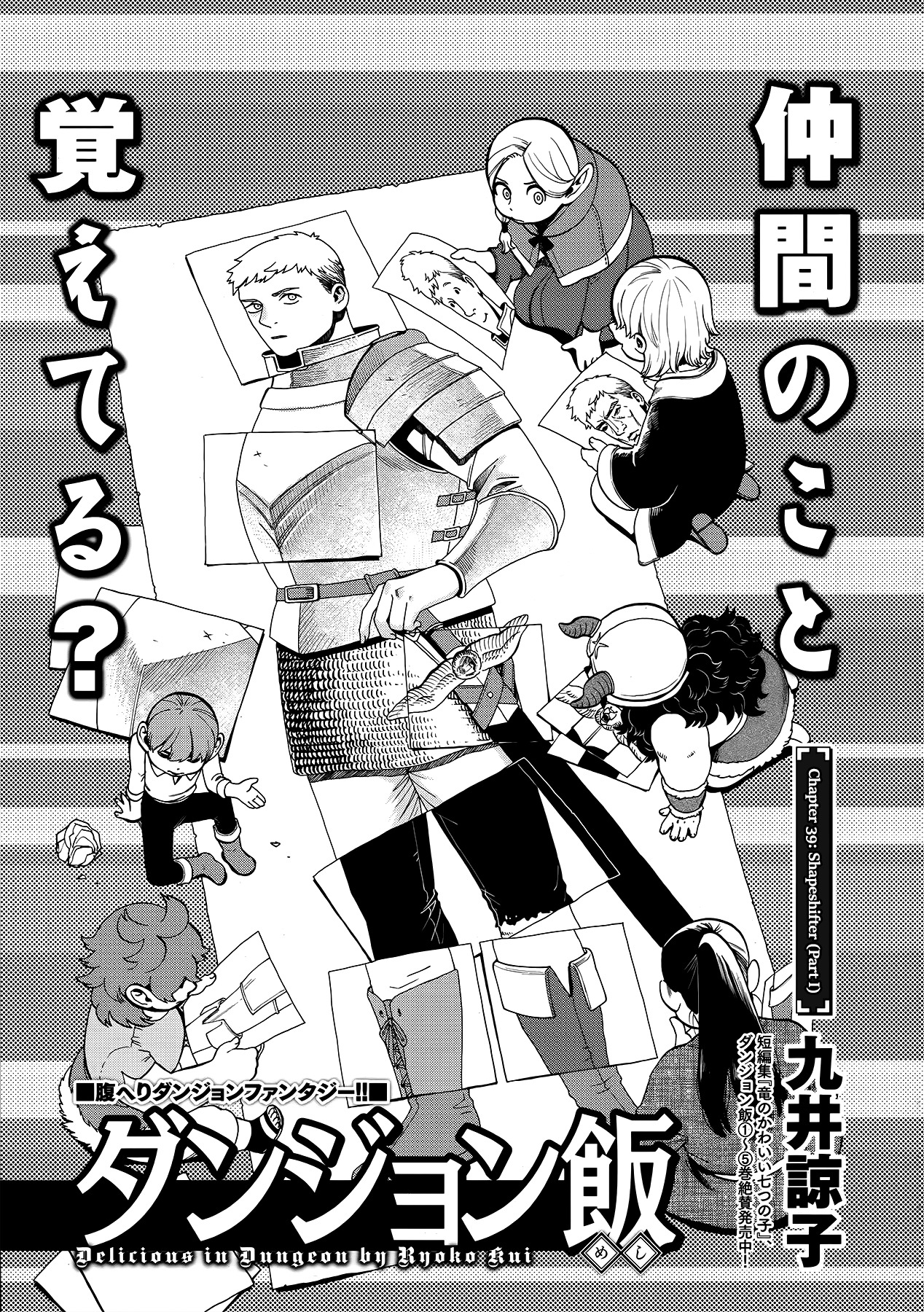 Dungeon Meshi Chapter 39 page 1 - Chapter 39: Shapeshifter (Part I)
