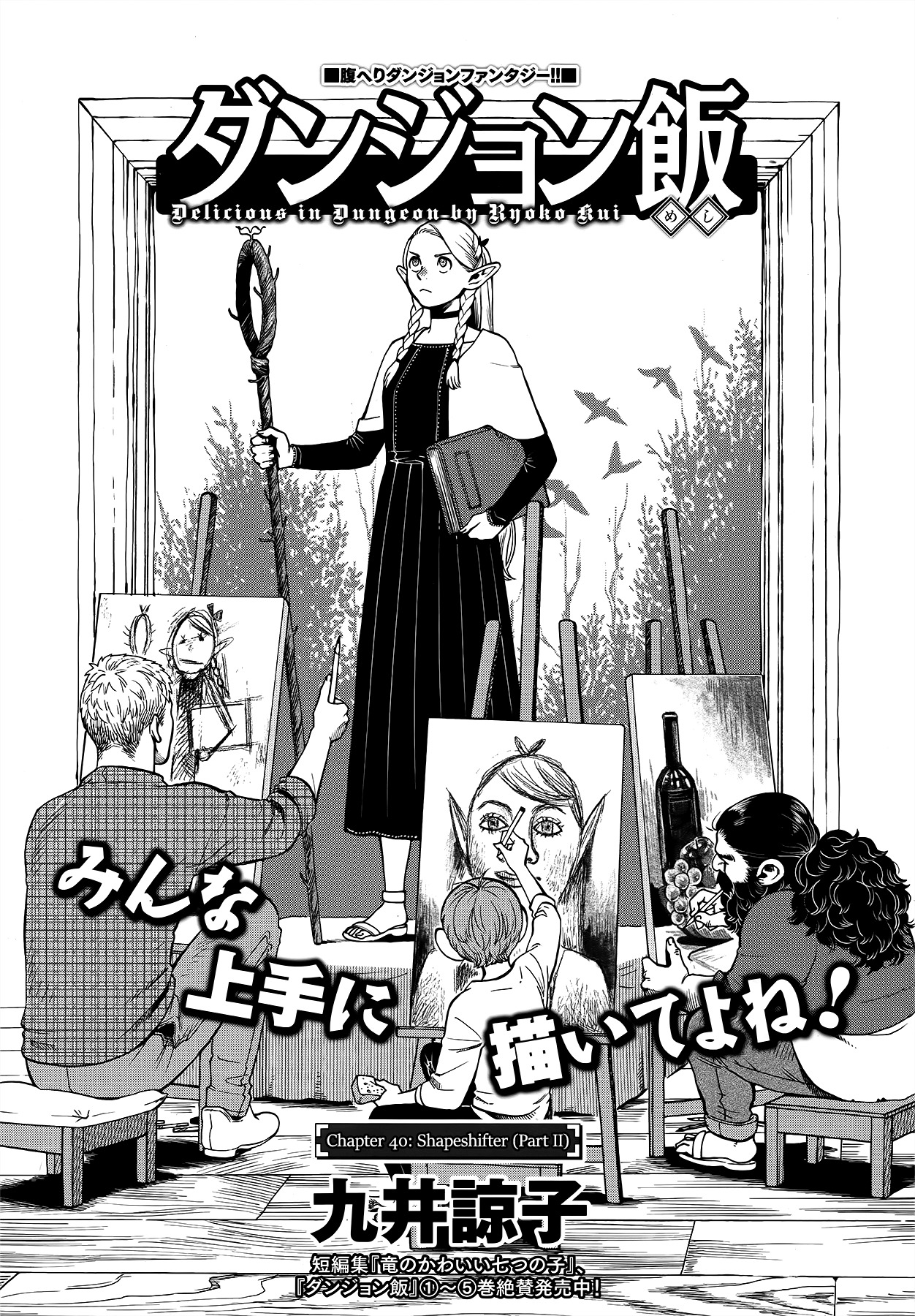 Dungeon Meshi Chapter 40 page 1 - Chapter 40: Shapeshifter (Part II)