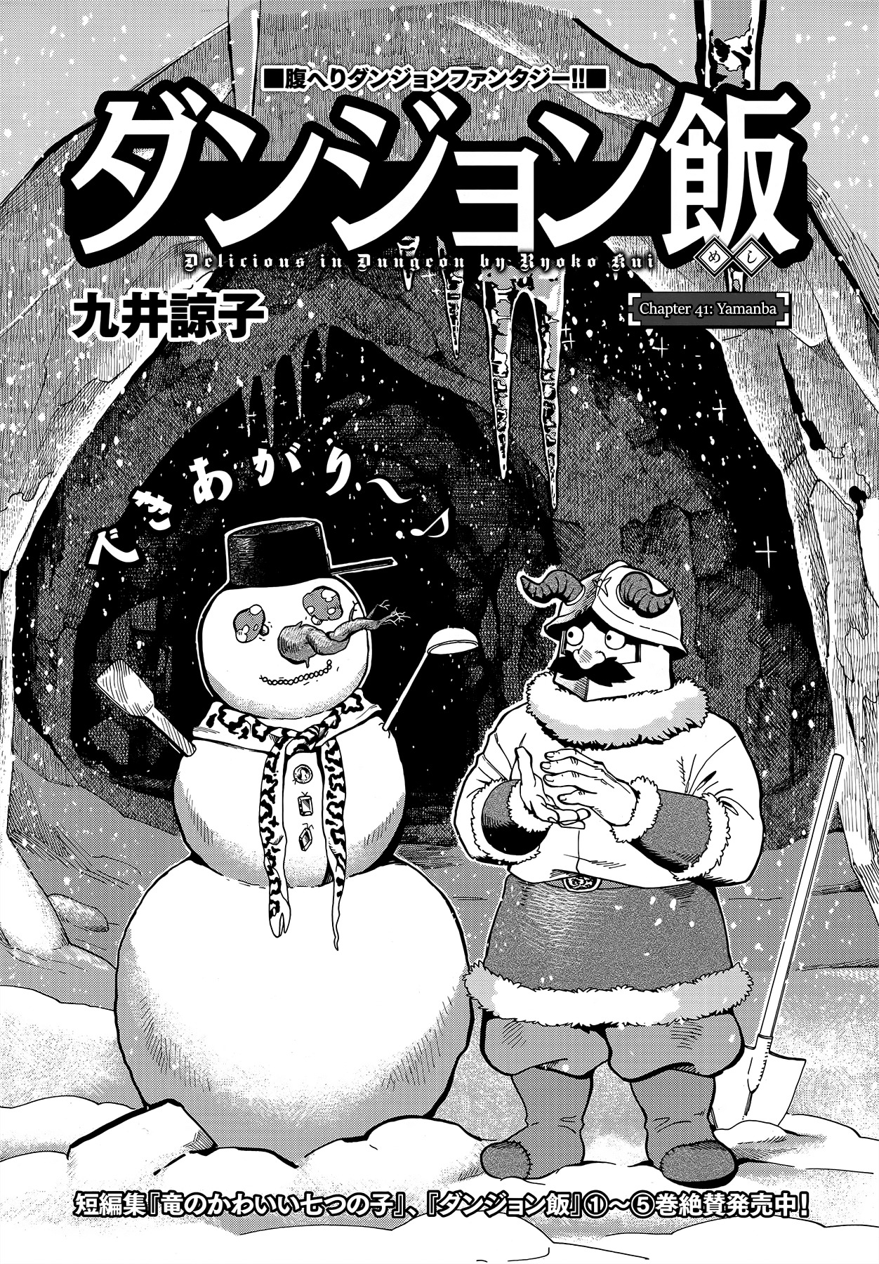 Dungeon Meshi Chapter 41 page 1 - Chapter 41: Yamanba