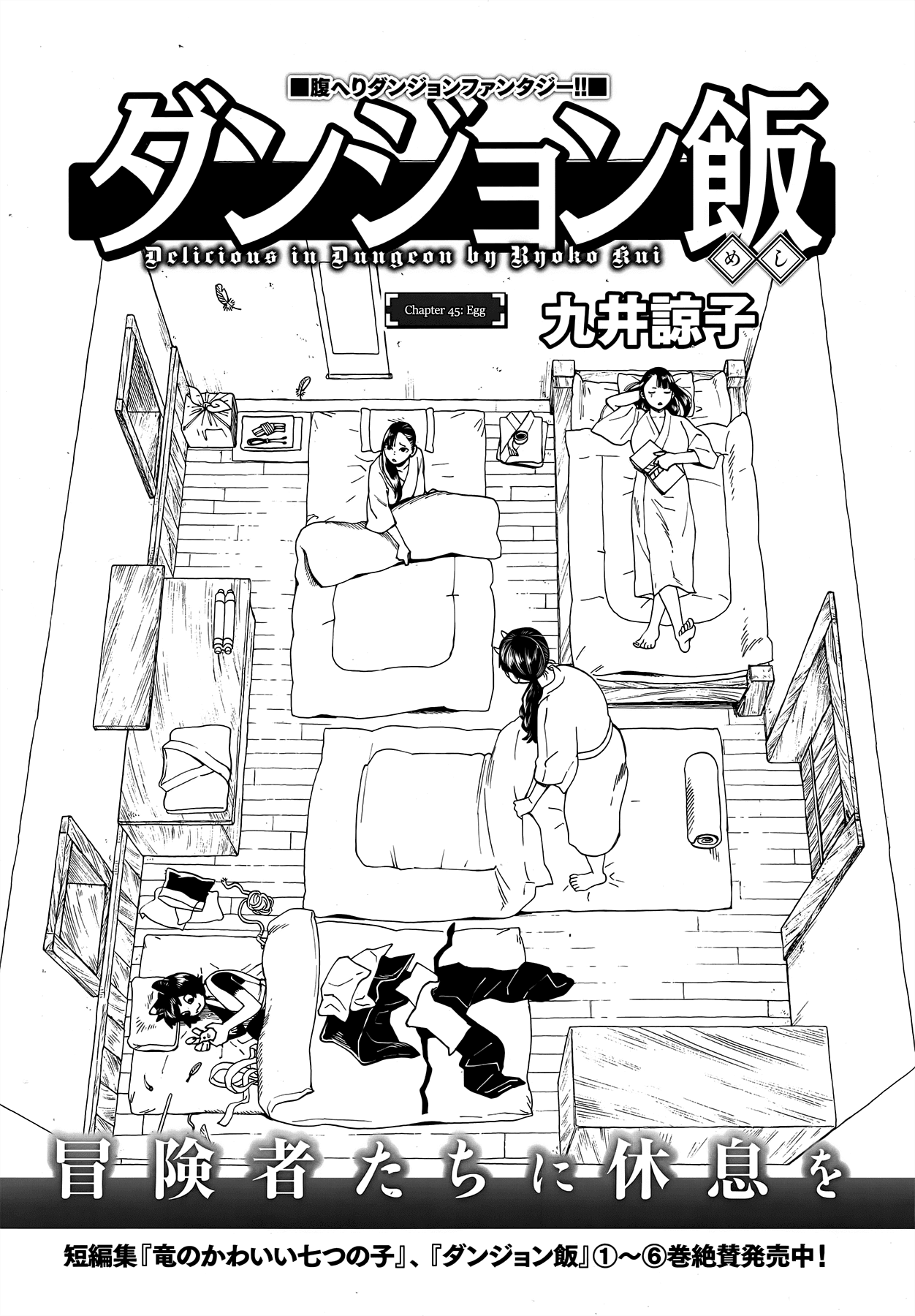Dungeon Meshi Chapter 45 page 1 - Chapter 45: Egg