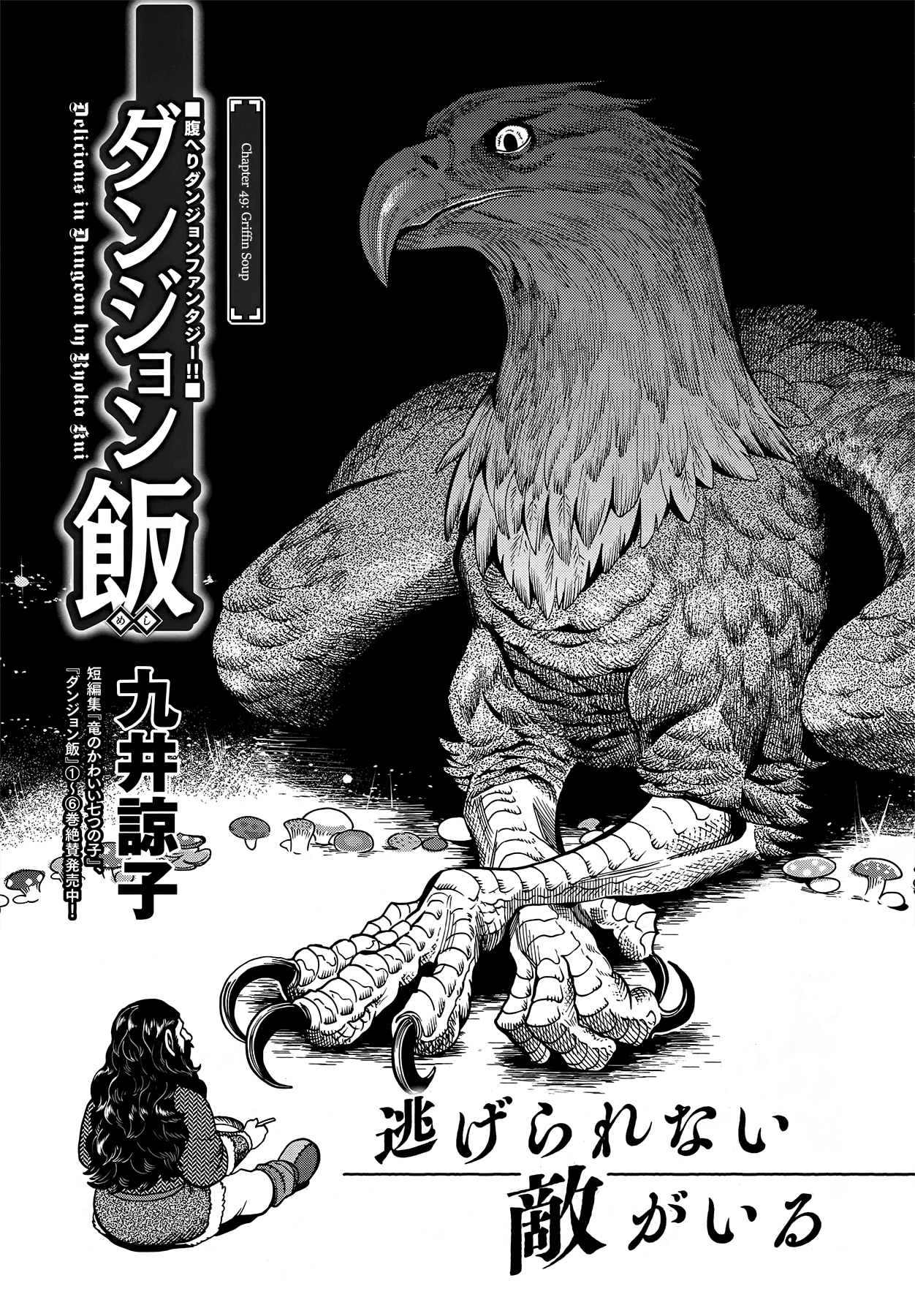 Dungeon Meshi Chapter 49 page 1 - Chapter 49: Griffin Soup